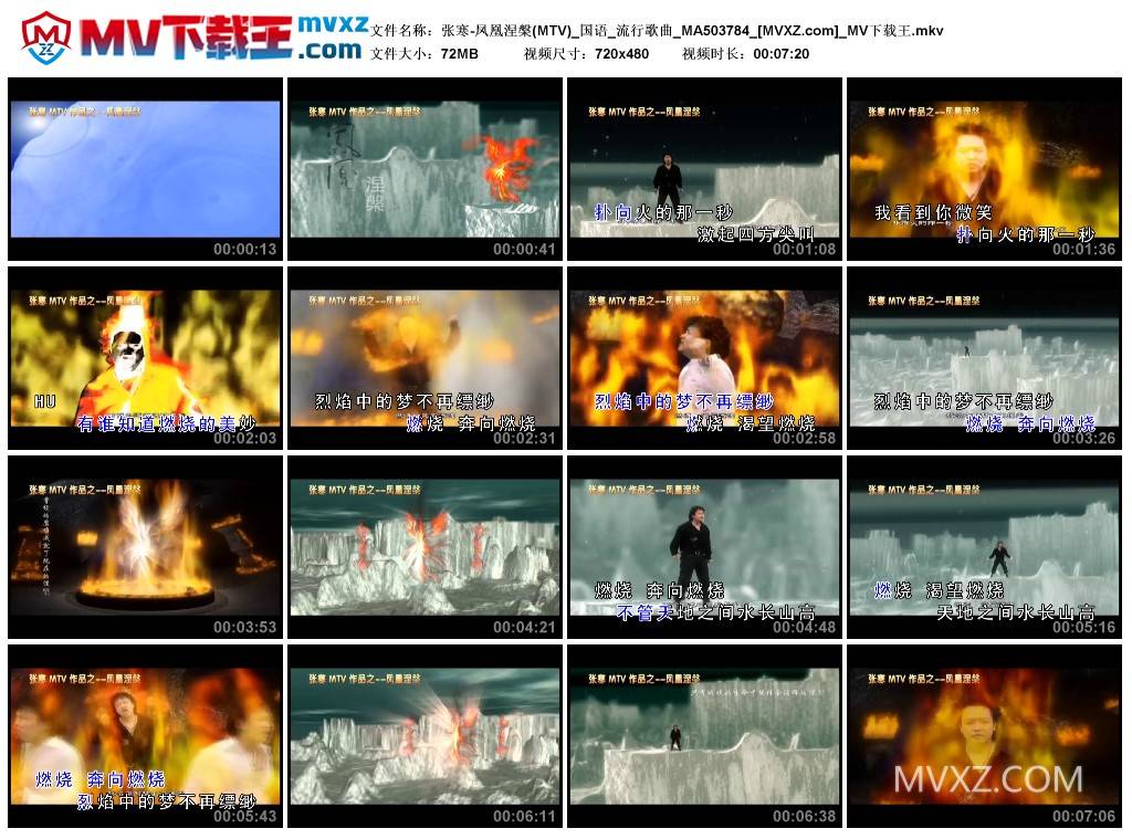 张寒-凤凰涅槃(MTV)_国语_流行歌曲_MA503784